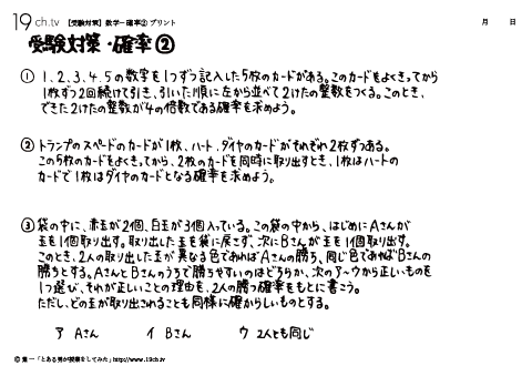 数学－確率②