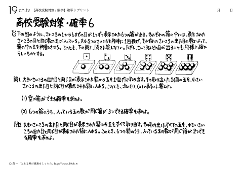 数学－確率6