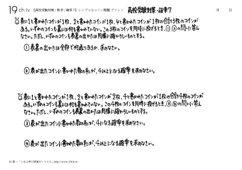 数学－確率7