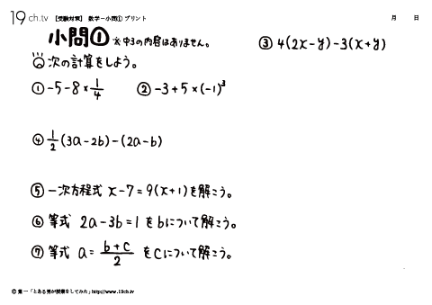 数学－小問①