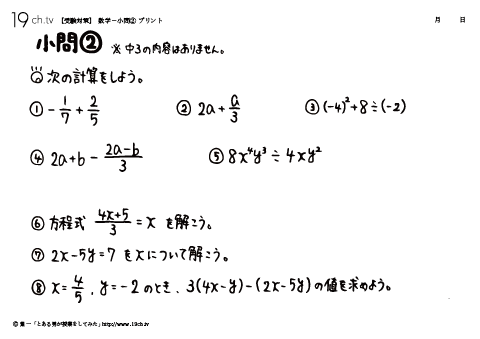 数学－小問②