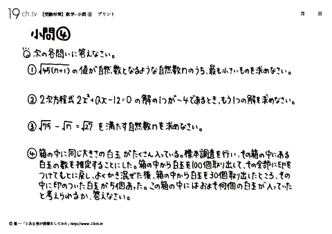 数学－小問④
