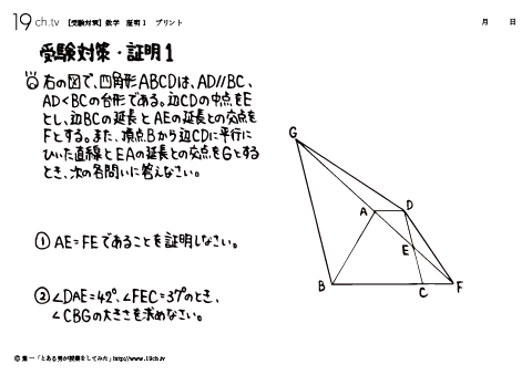 数学－証明①