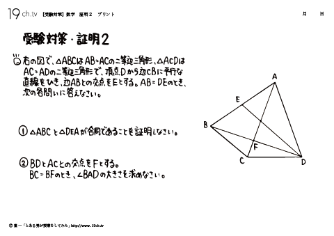 数学－証明②