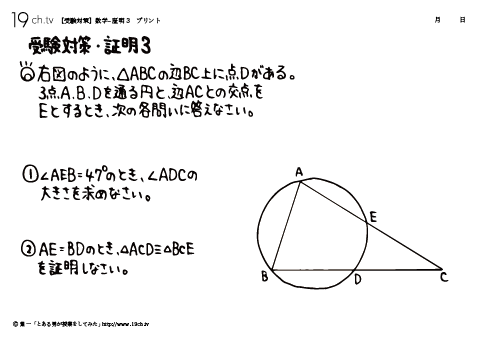 数学－証明③