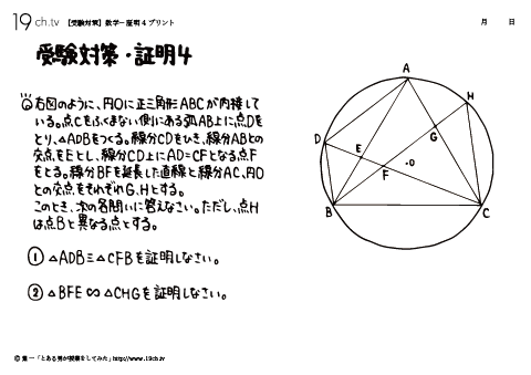 数学－証明④