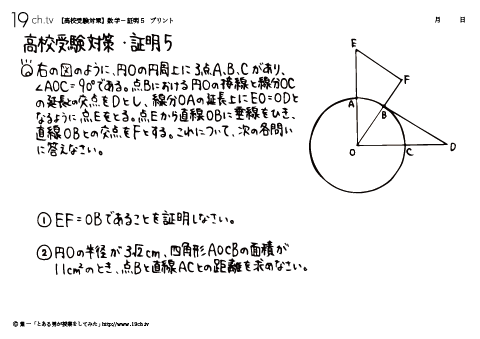 数学－証明⑤
