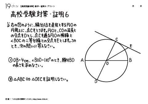 数学－証明6