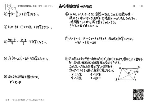 高校受験の数学（103）