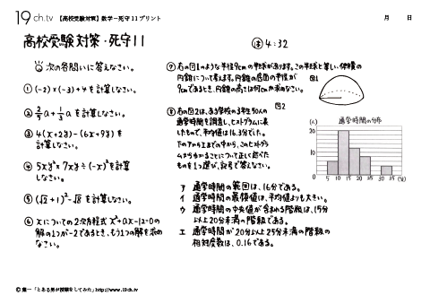 数学－死守⑪