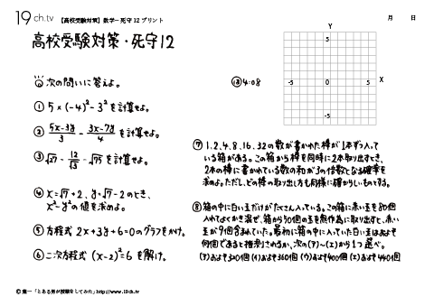 数学－死守⑫