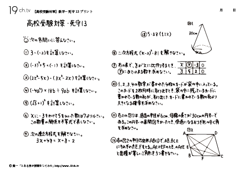 数学－死守⑬