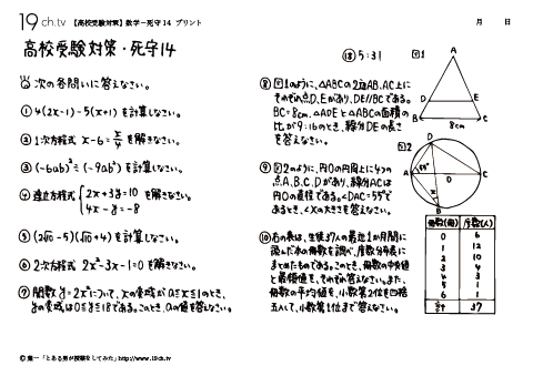 数学－死守14