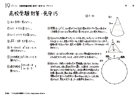 数学－死守15