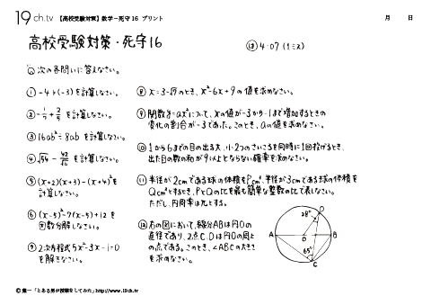 数学－死守16