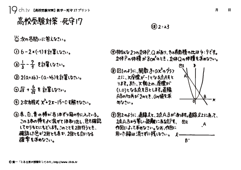 数学－死守17
