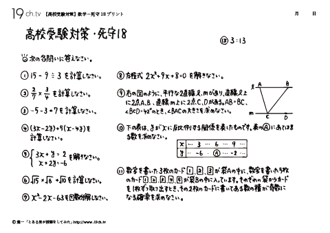 数学－死守18