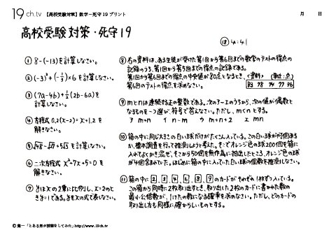 数学－死守19