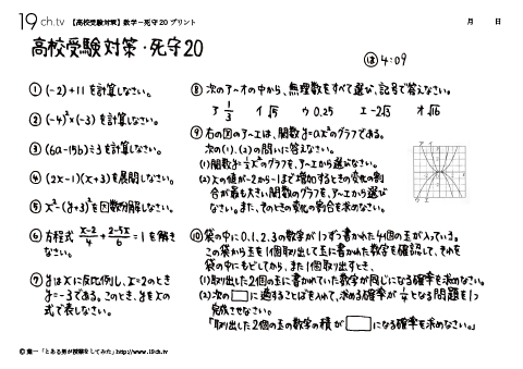 数学－死守20