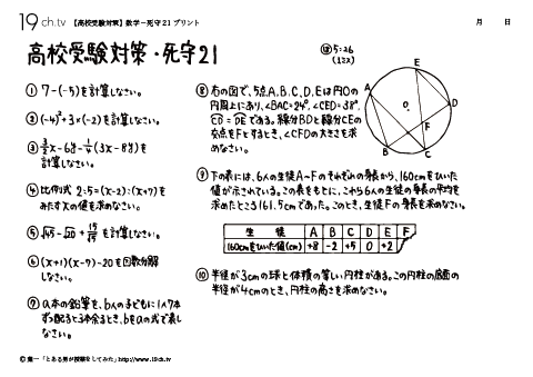 数学－死守21