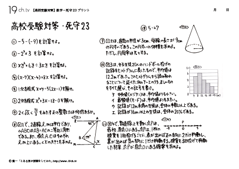 数学－死守23