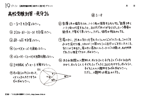 数学－死守26