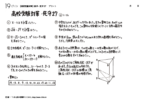 数学－死守27