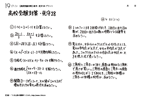 数学－死守28