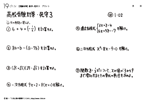 数学－死守③