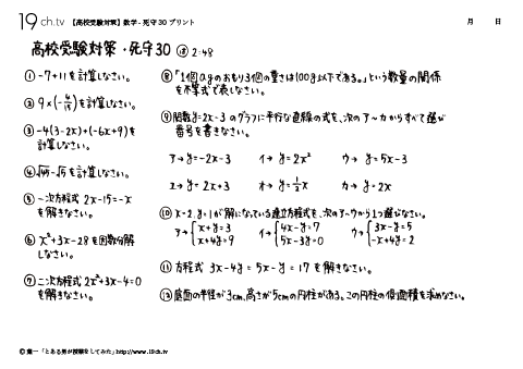 数学－死守30