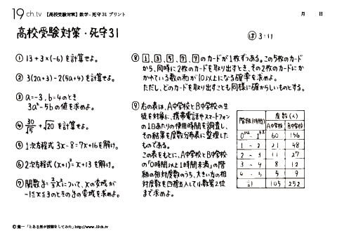 数学－死守31