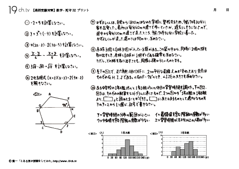 数学－死守32