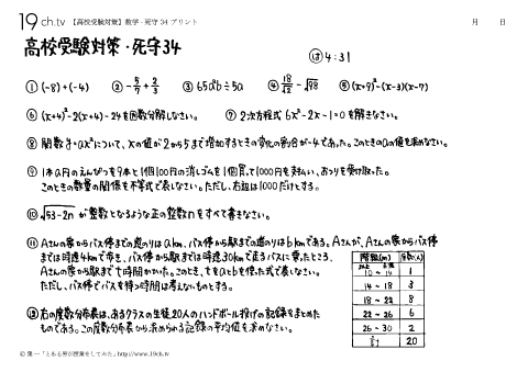 数学－死守34