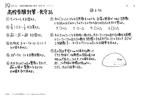 数学－死守36