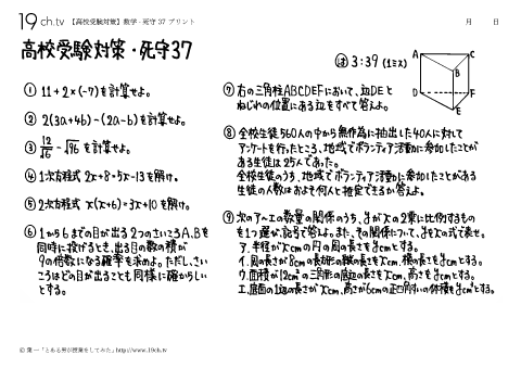数学－死守37