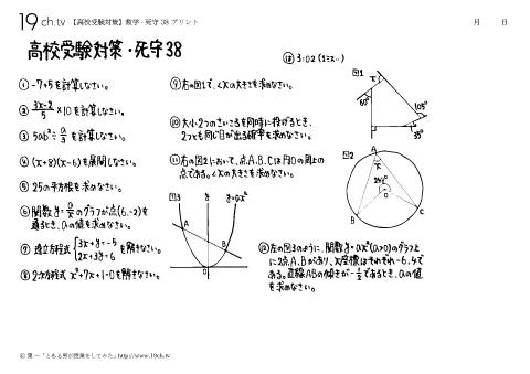 数学－死守38
