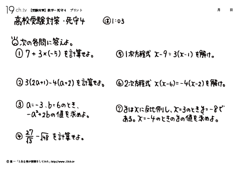 数学－死守④