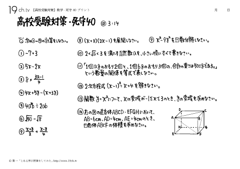 数学－死守40