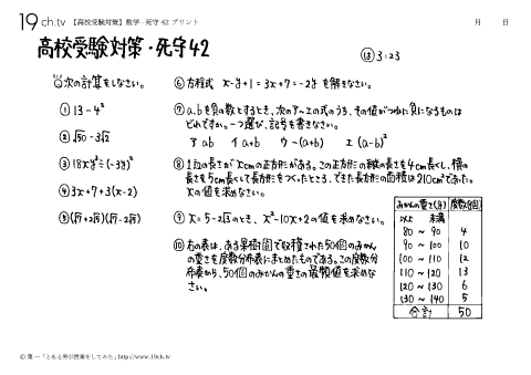 数学－死守42
