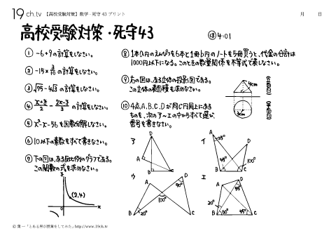 数学－死守43