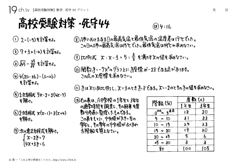 数学－死守44