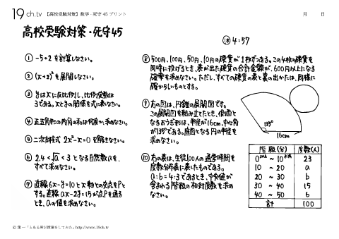 数学－死守45