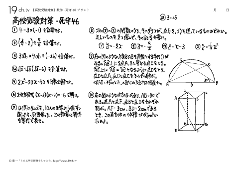 数学－死守46