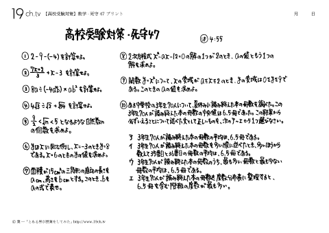 数学－死守47