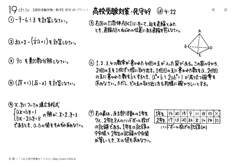 数学－死守49