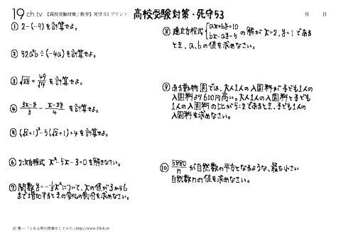 数学－死守53