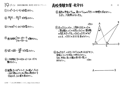 数学－死守55