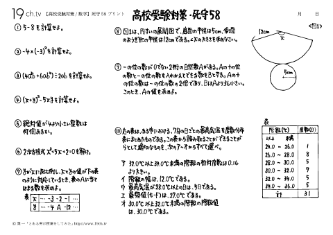 数学－死守58
