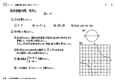 数学－死守⑥