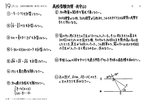 数学－死守60